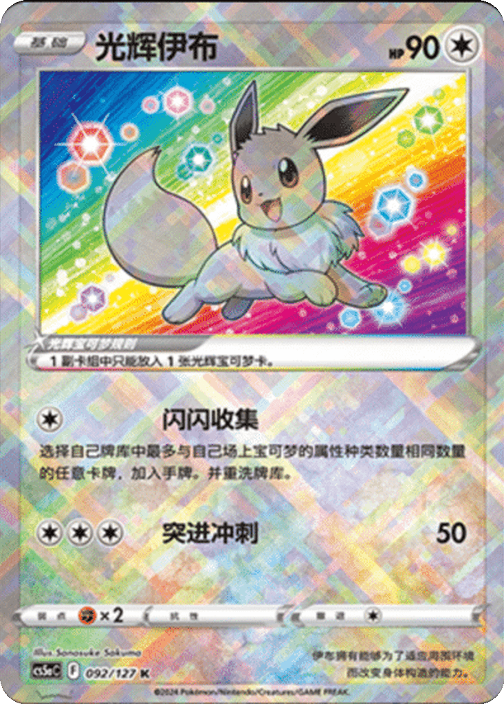 Radiant Eevee