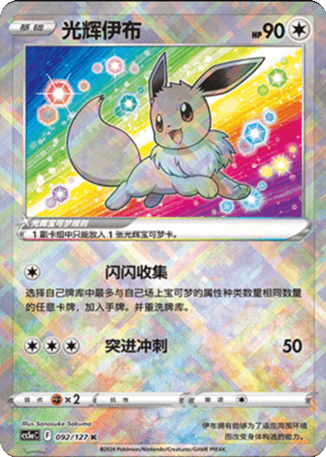 Radiant Eevee