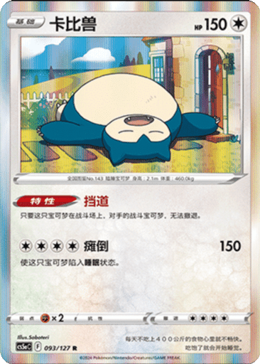 Snorlax
