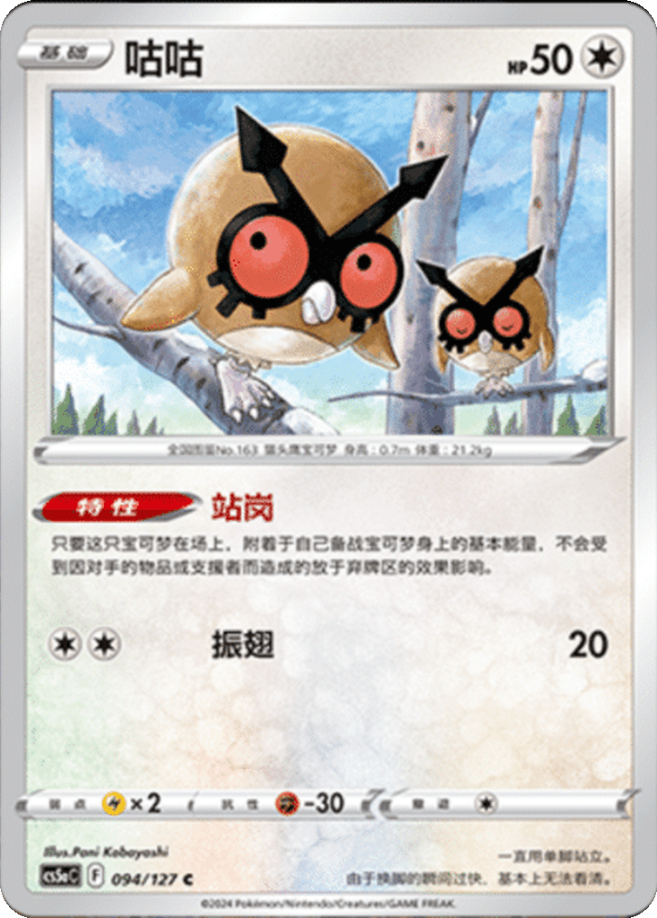 Hoothoot