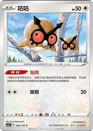 Hoothoot