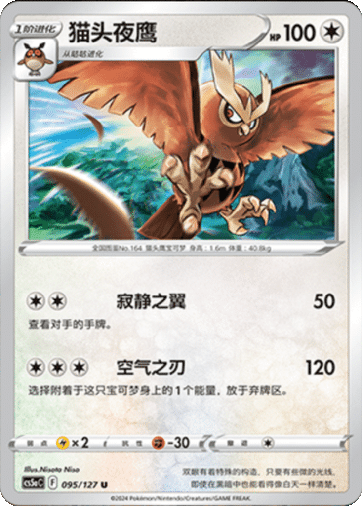Noctowl
