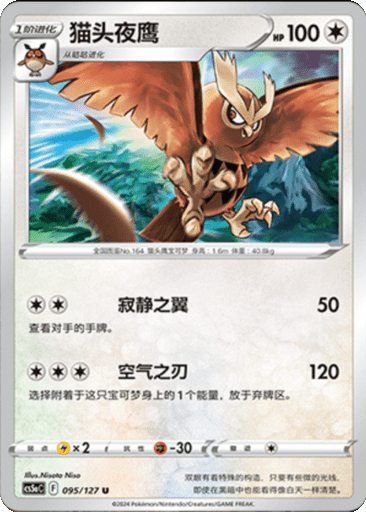 Noctowl