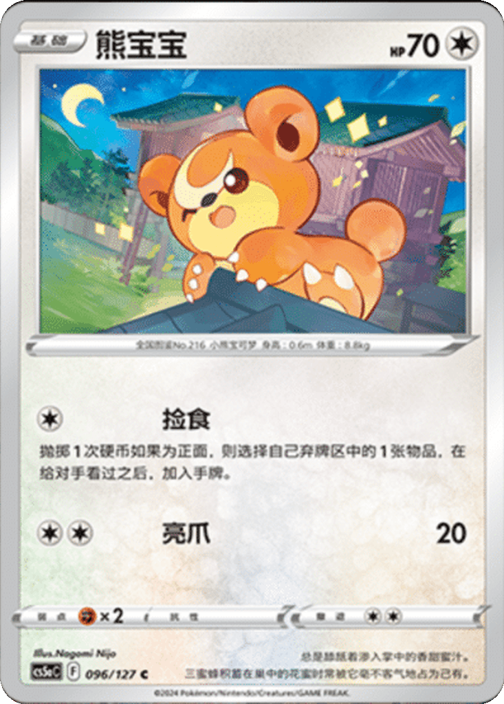 Teddiursa
