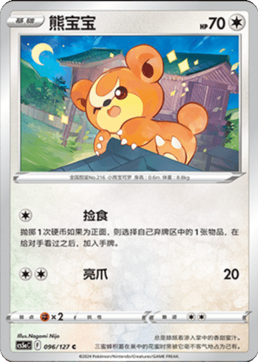 Teddiursa
