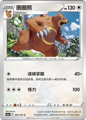 Ursaring