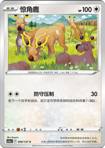 Stantler