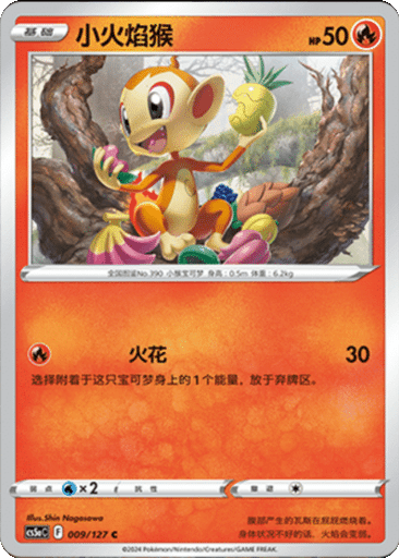 Chimchar