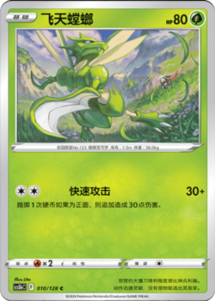 Scyther