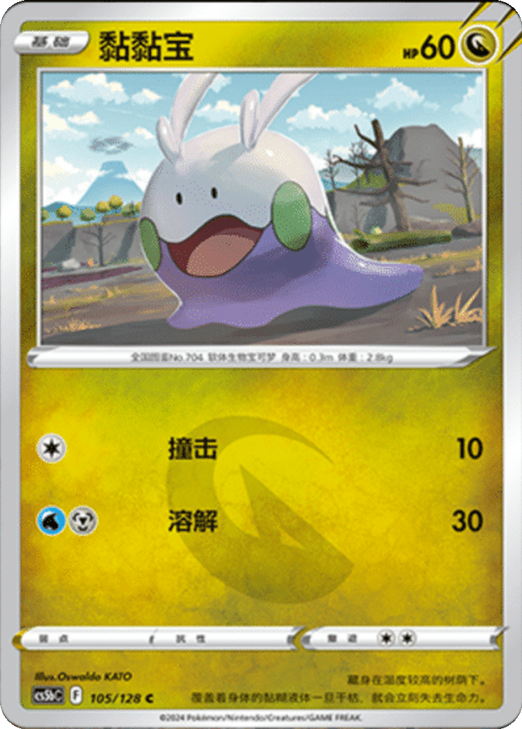 Goomy