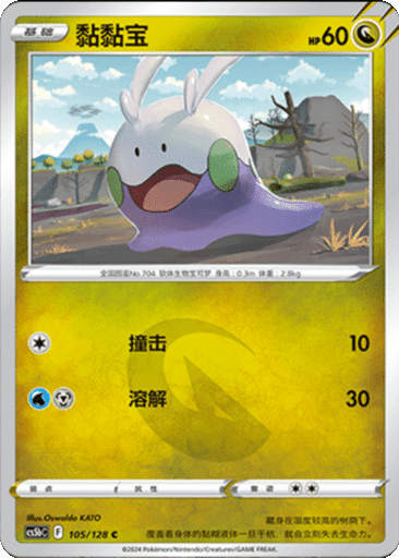 Goomy