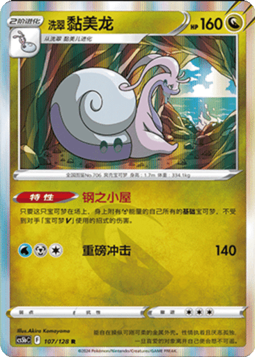 Hisuian Goodra