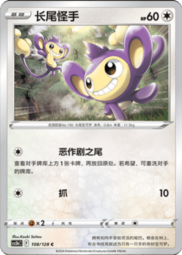 Aipom