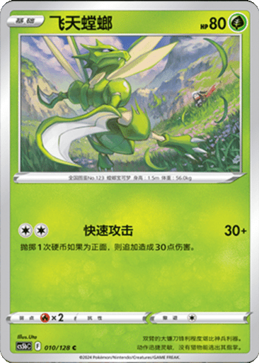 Scyther