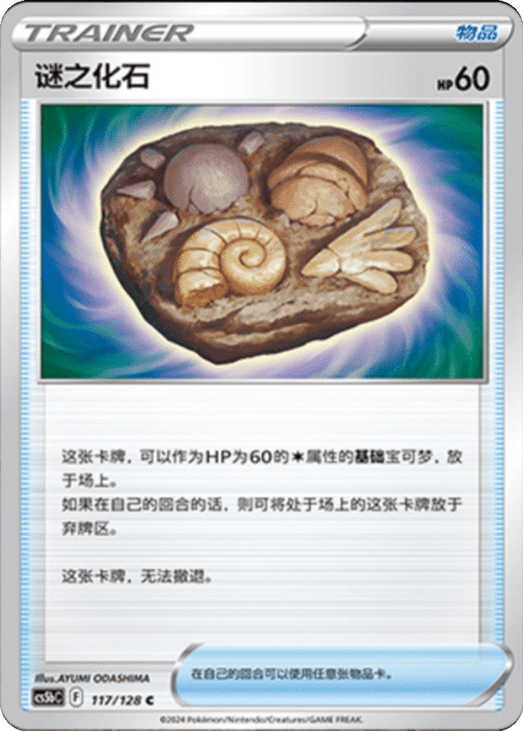 Unidentified Fossil