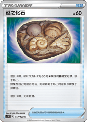 Unidentified Fossil