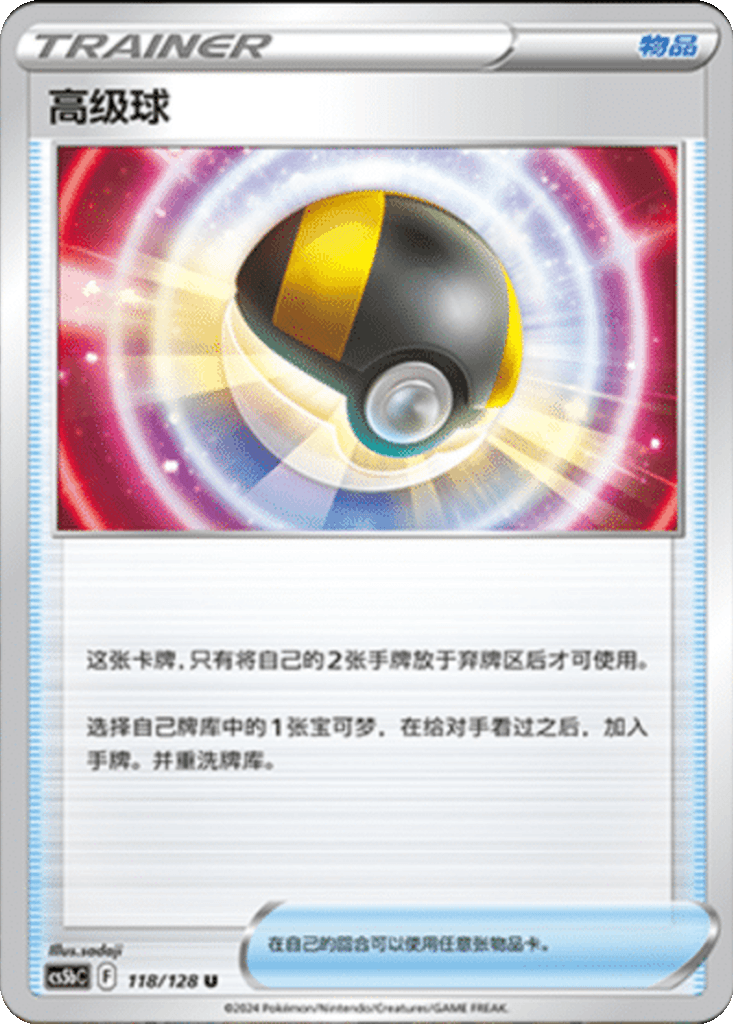 Ultra Ball