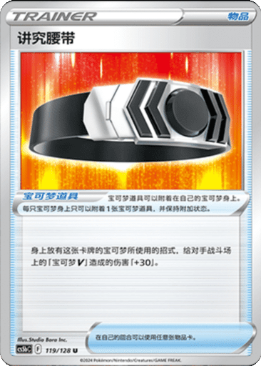 Choice Belt