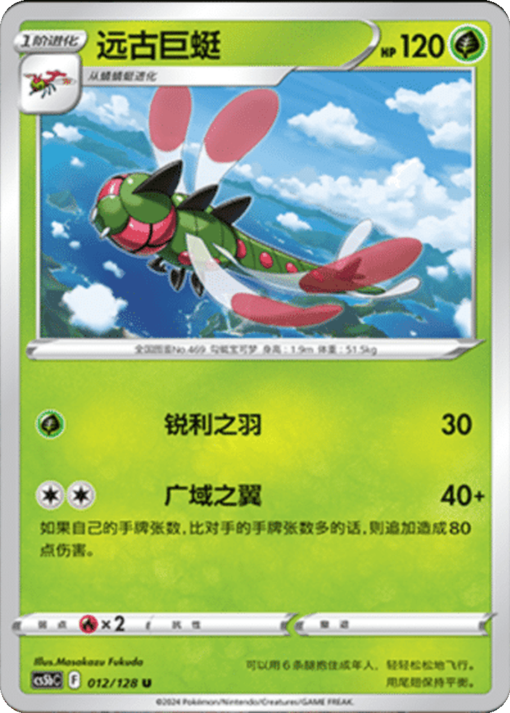 Yanmega