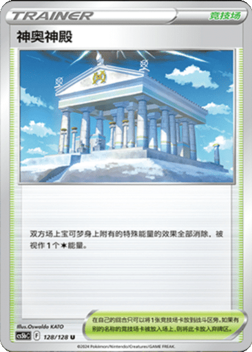 Temple of Sinnoh