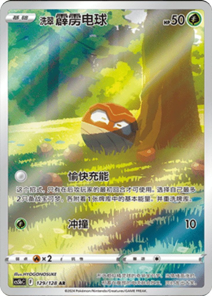 Hisuian Voltorb
