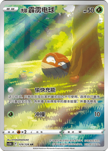 Hisuian Voltorb