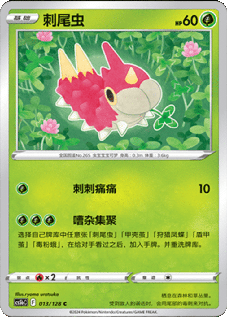 Wurmple