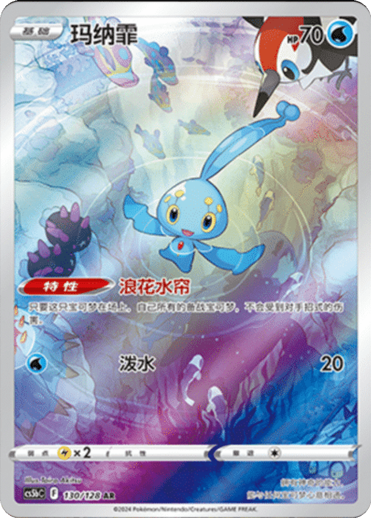 Manaphy