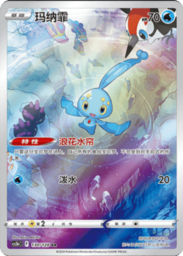 Manaphy