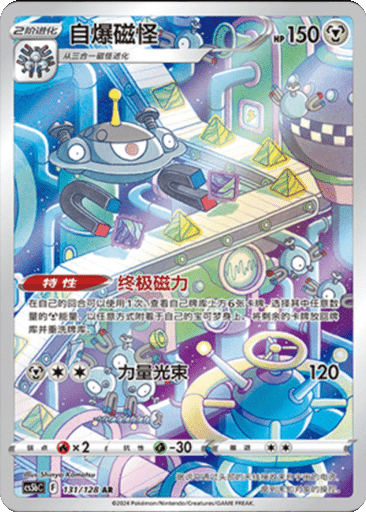 Magnezone