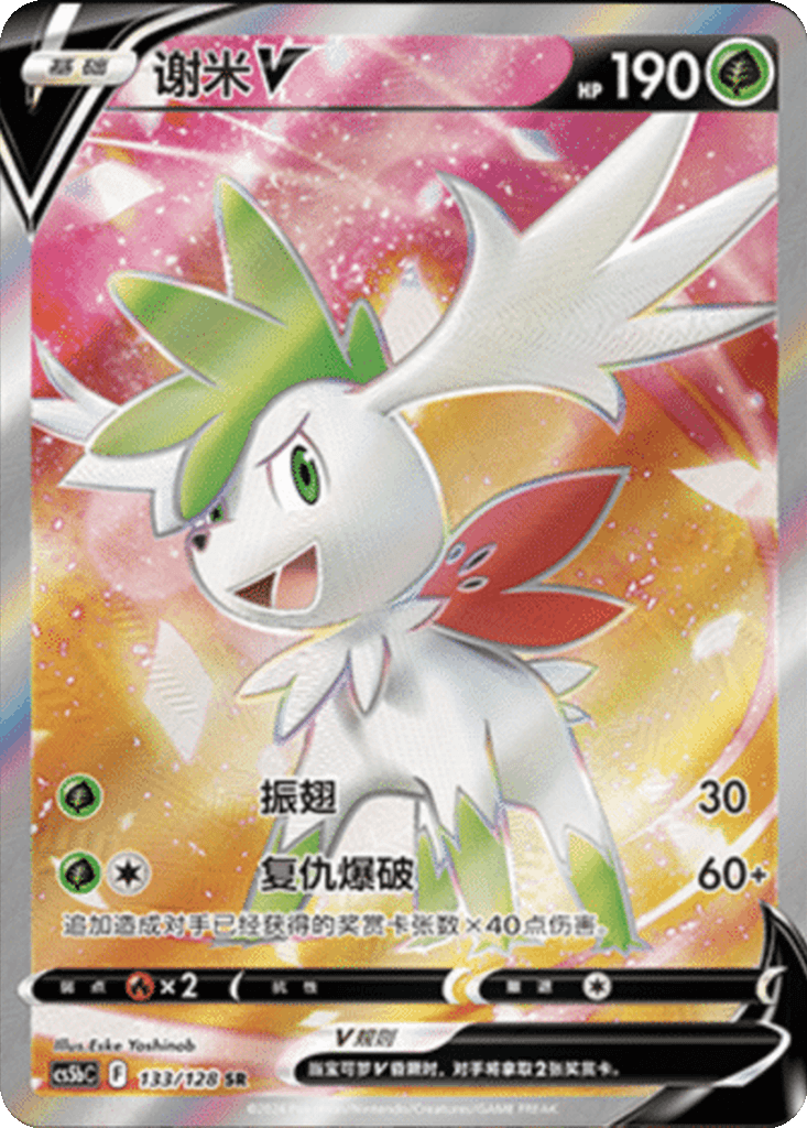 Shaymin V