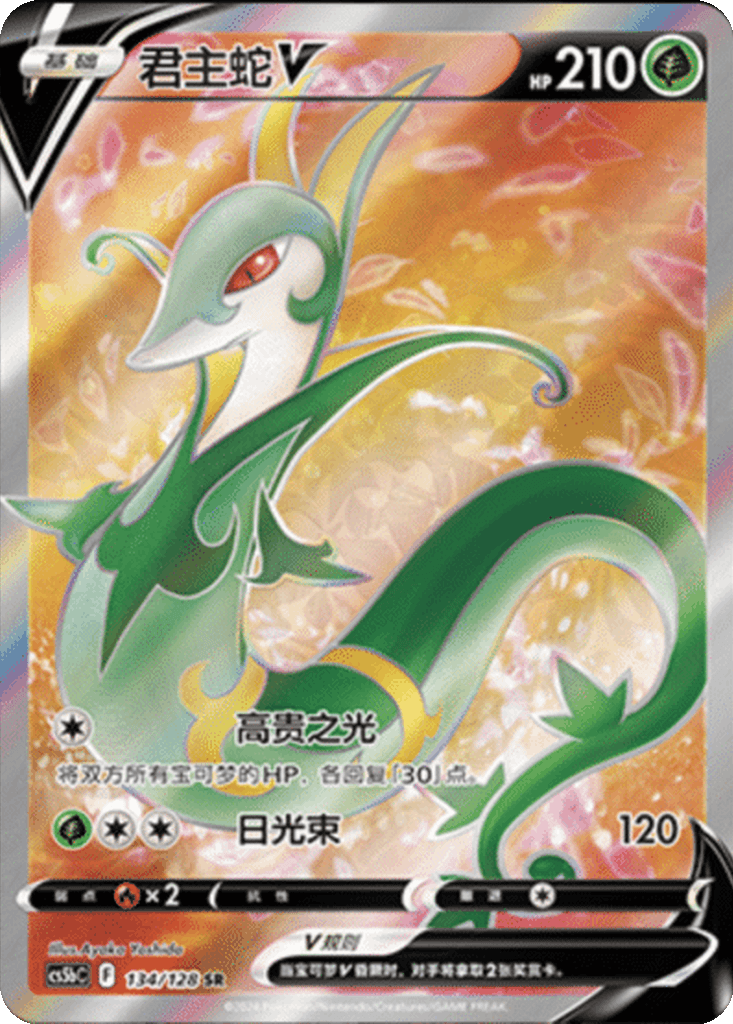 Serperior V