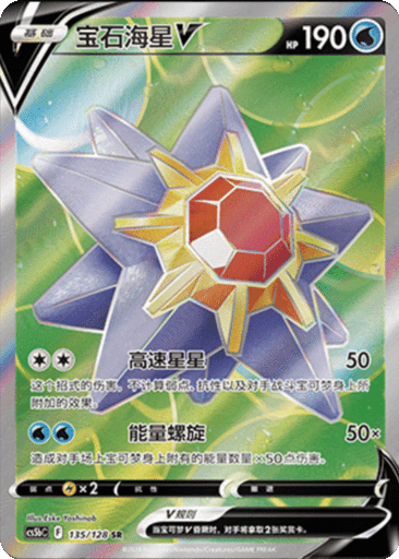 Starmie V
