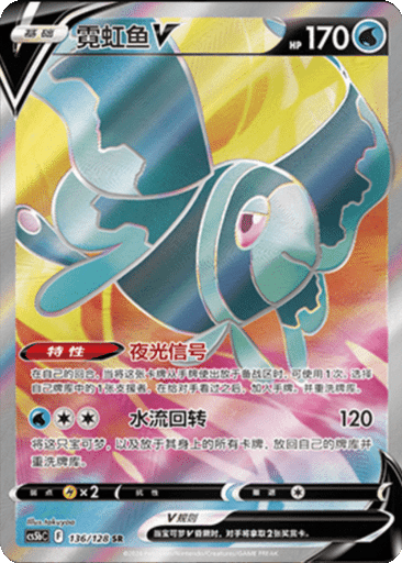 Lumineon V