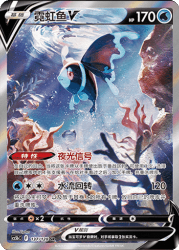 Lumineon V