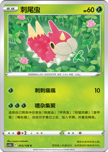 Wurmple