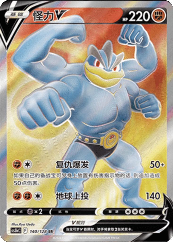 Machamp V