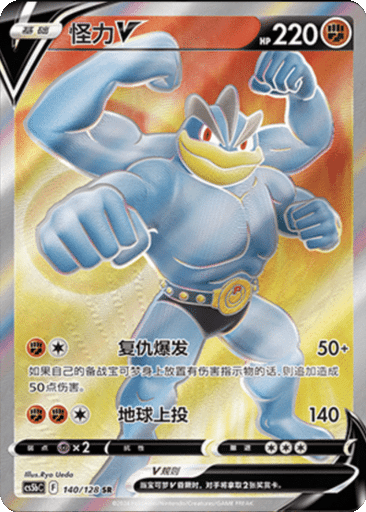 Machamp V