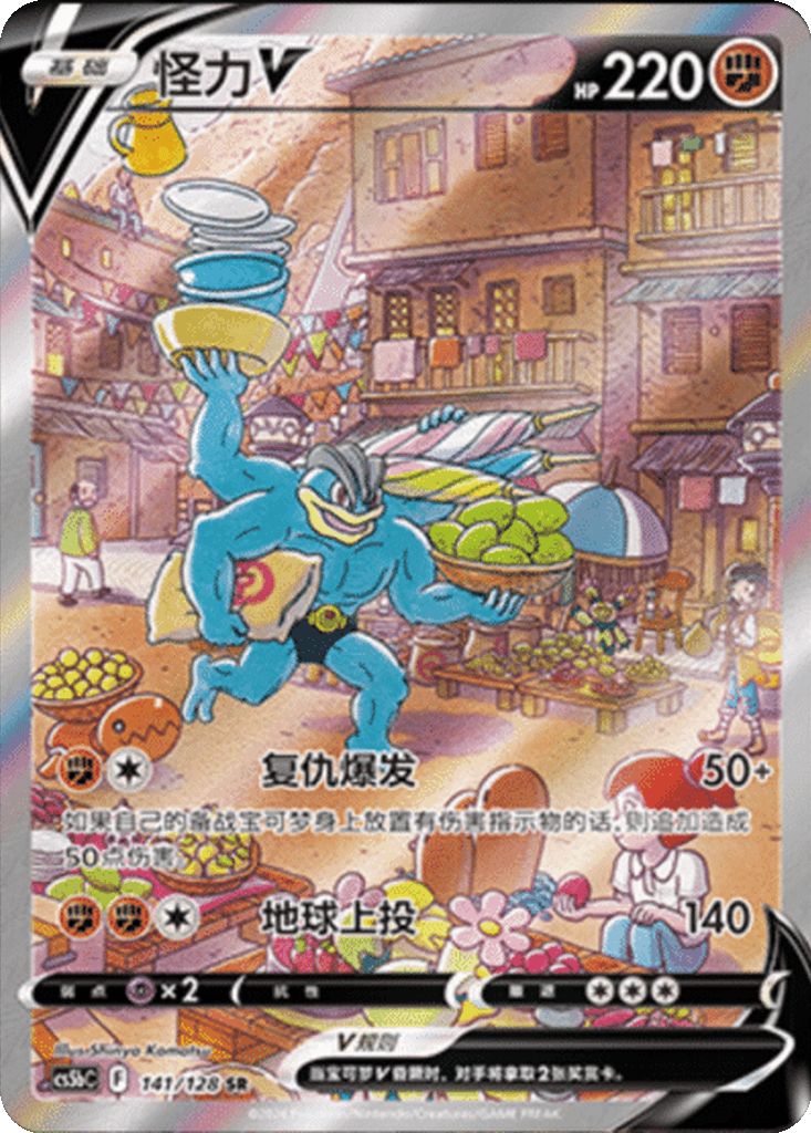 Machamp V