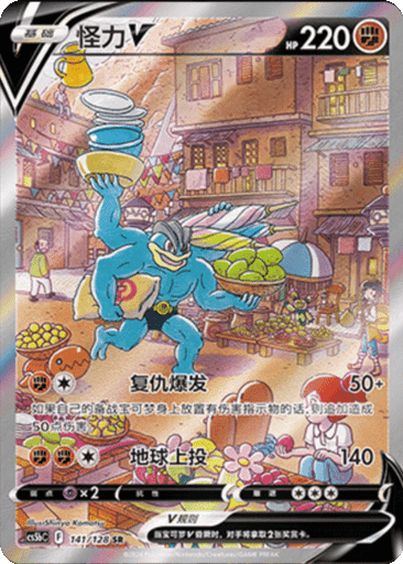 Machamp V