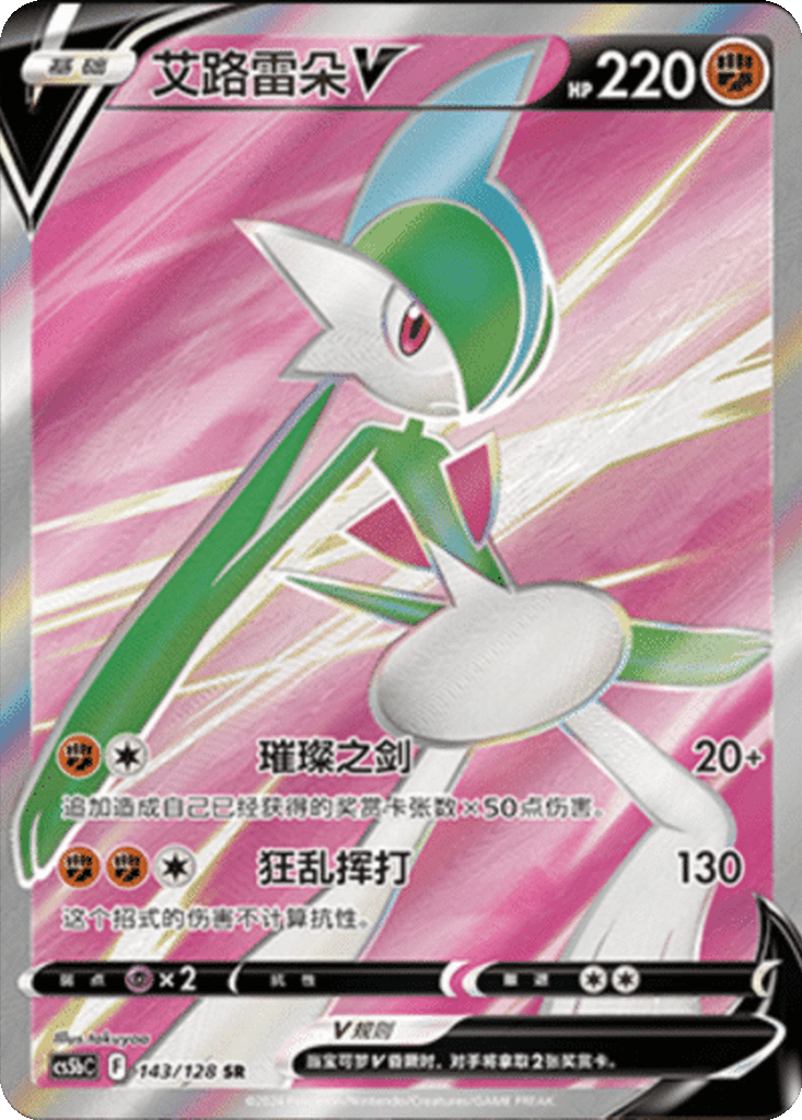 Gallade V