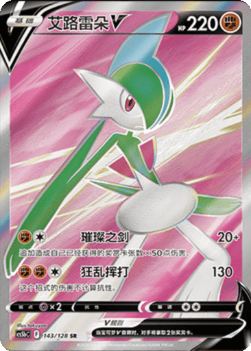 Gallade V