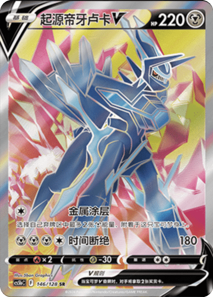 Origin Forme Dialga V