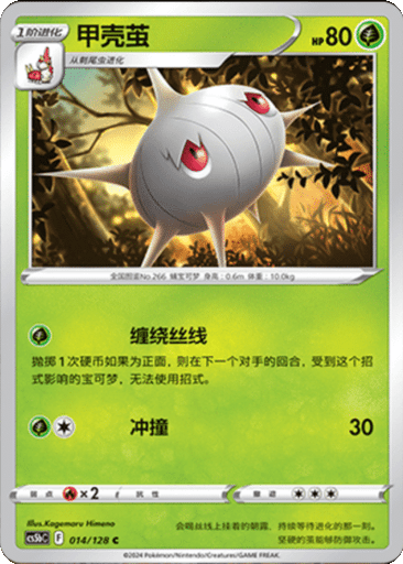 Silcoon