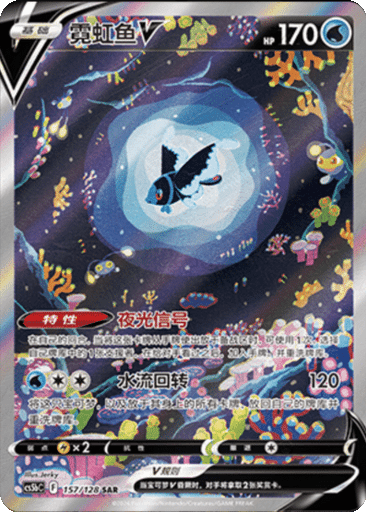 Lumineon V