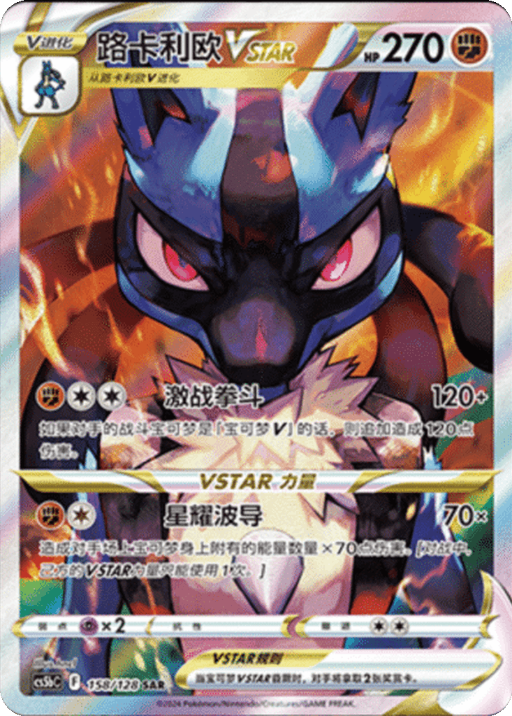 Lucario VSTAR
