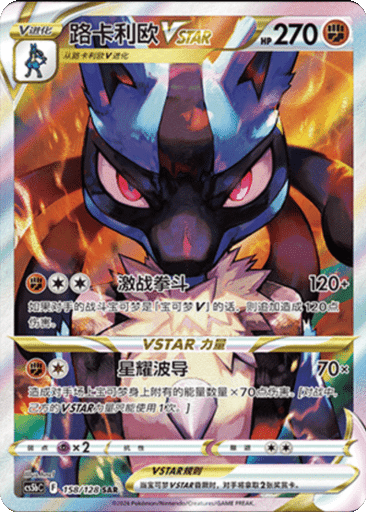 Lucario VSTAR