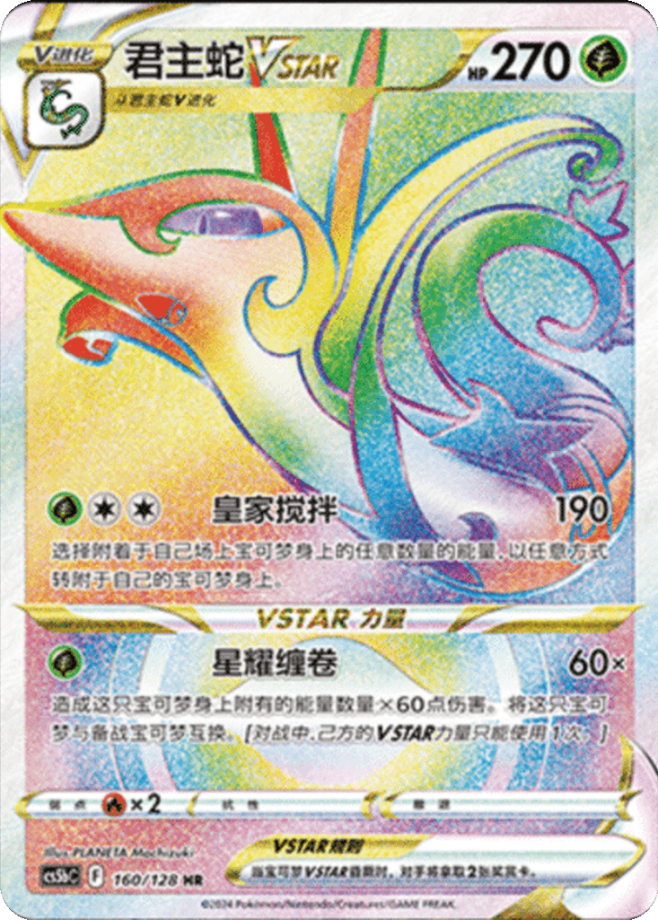 Serperior VSTAR
