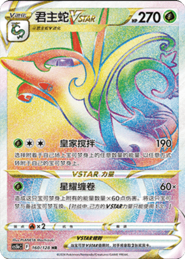 Serperior VSTAR