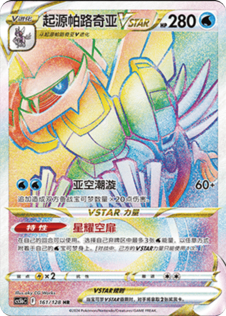 Origin Forme Palkia VSTAR